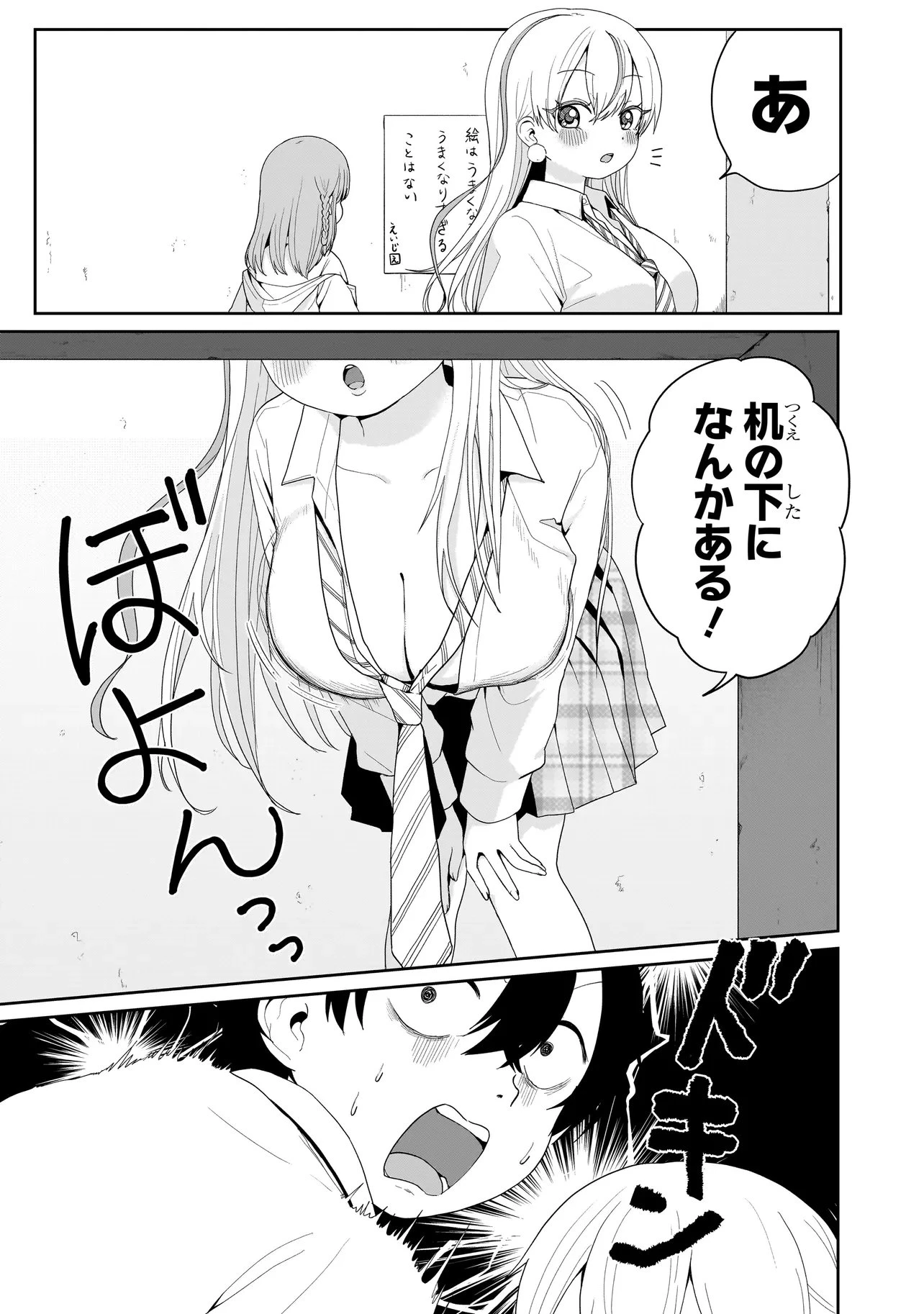 上手いって言え!!!!!! 第7話 - 15