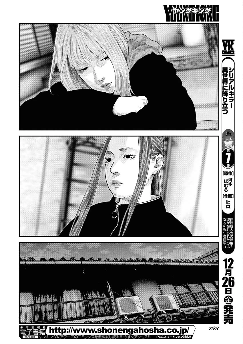 ベアフェイス 第41話 - 12