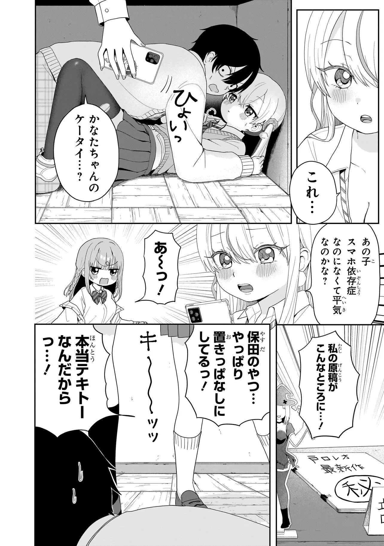 上手いって言え!!!!!! 第7話 - 16