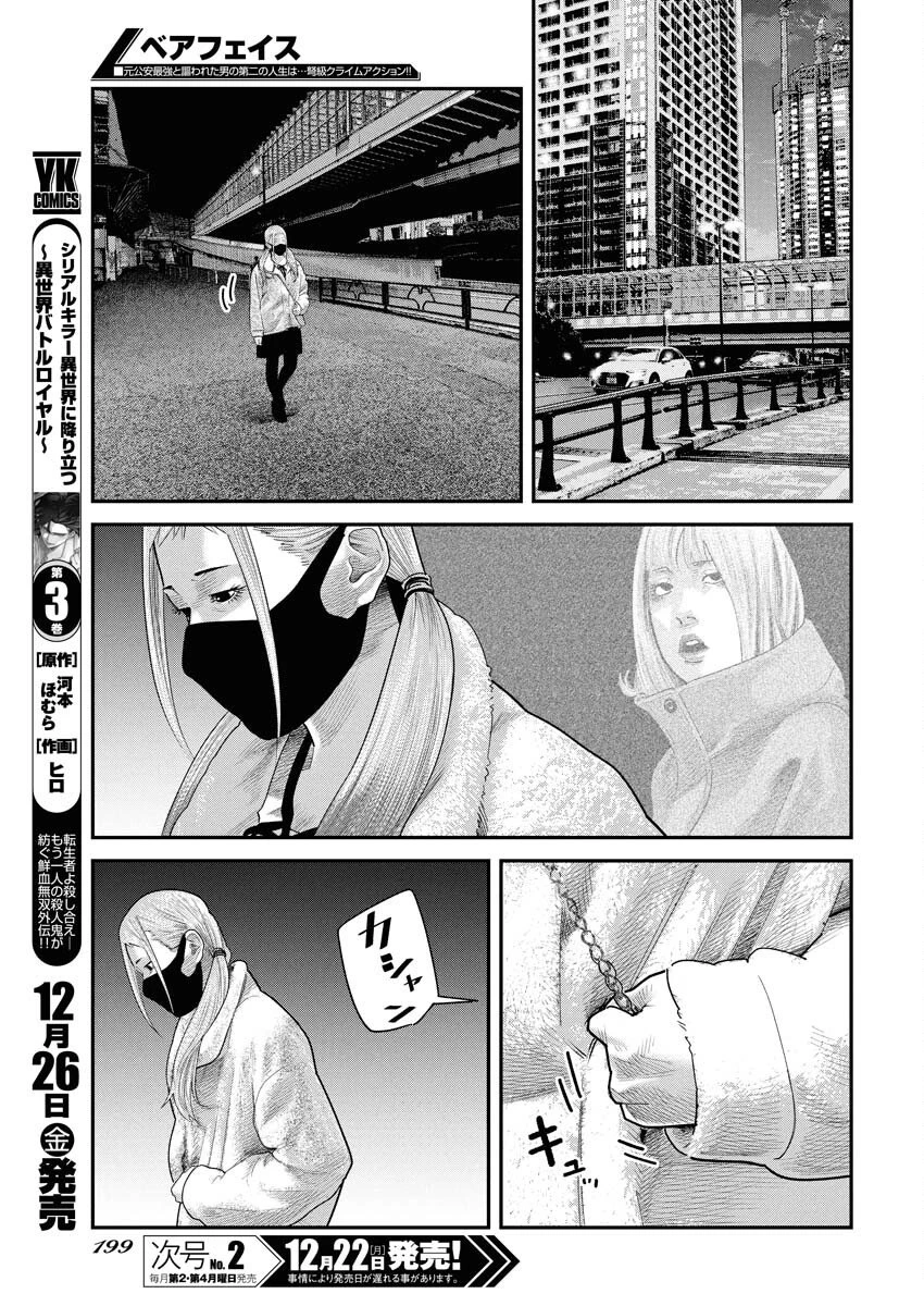 ベアフェイス 第41話 - 13