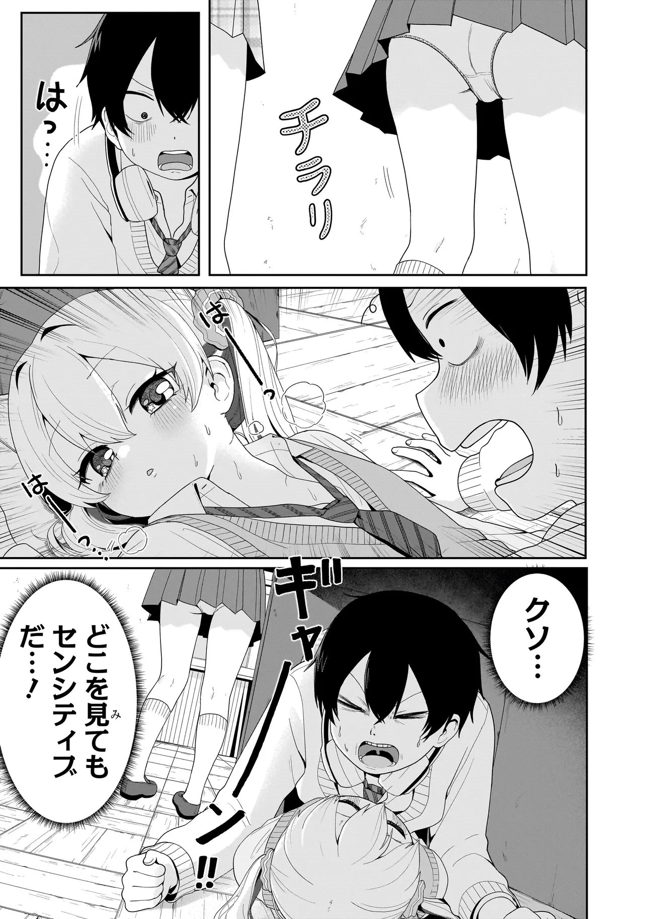上手いって言え!!!!!! 第7話 - 17