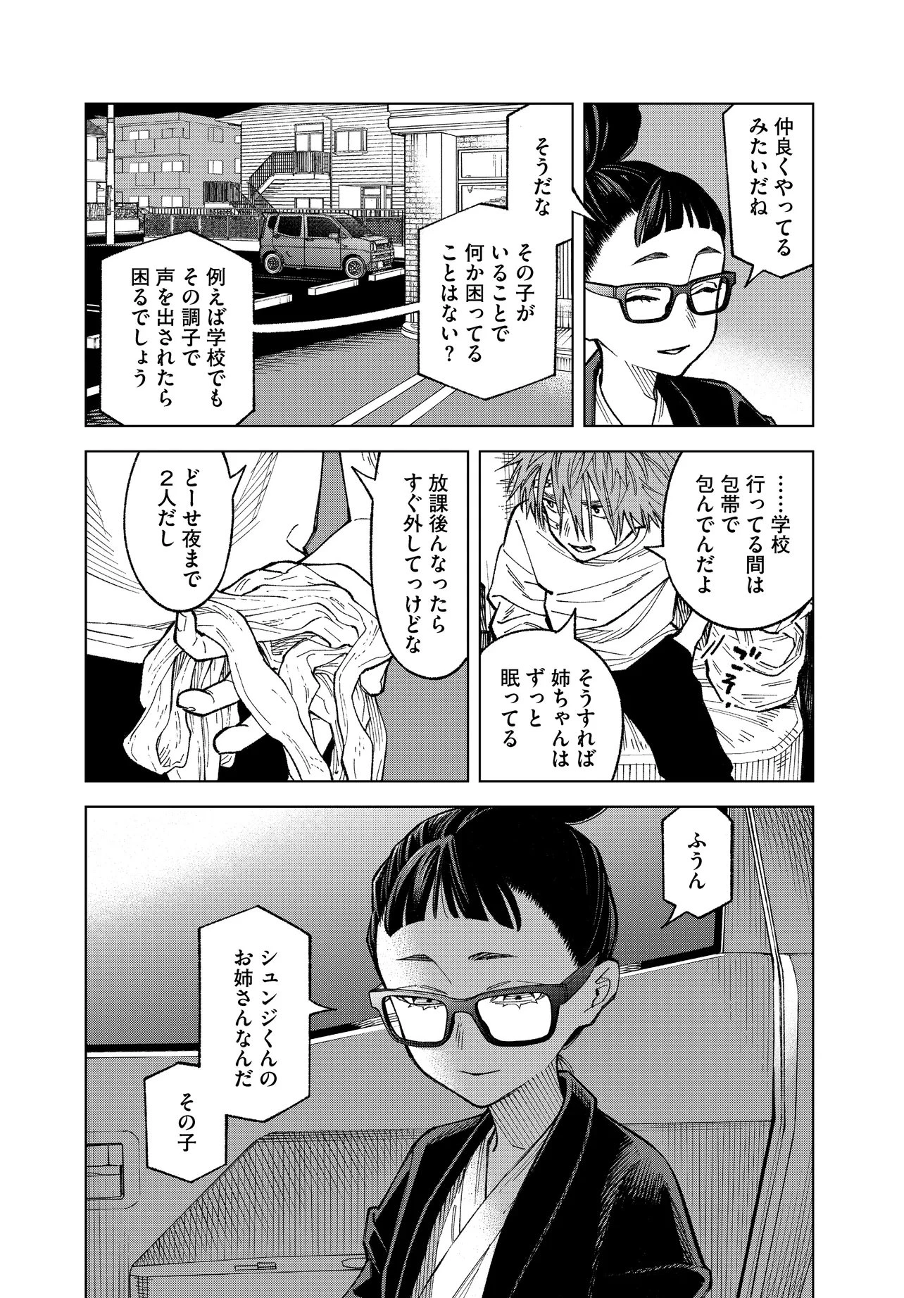 MAMBA 特殊業務委託機関マジカルステップ第19分室 第5話 - 22