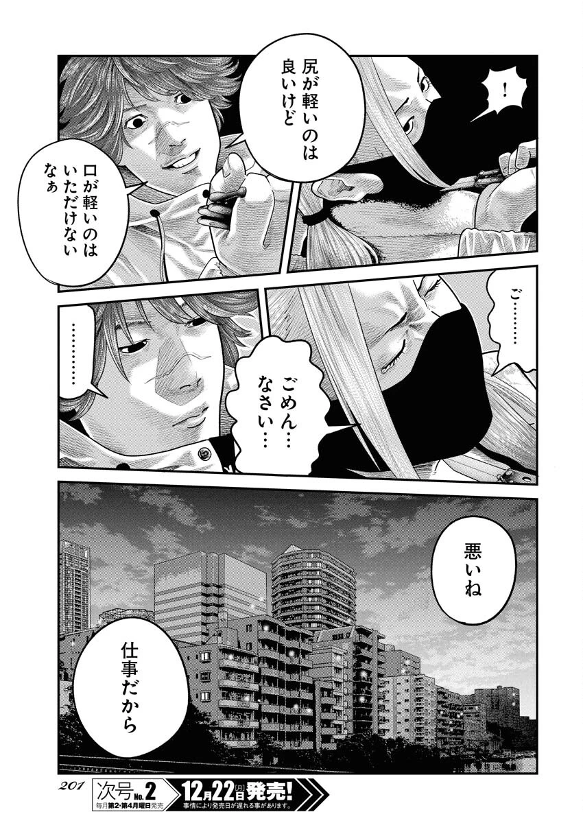 ベアフェイス 第41話 - 15