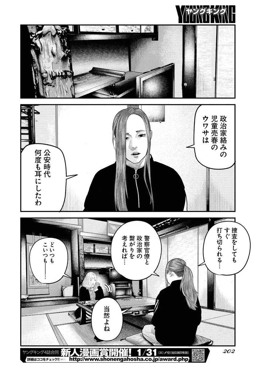 ベアフェイス 第41話 - 16