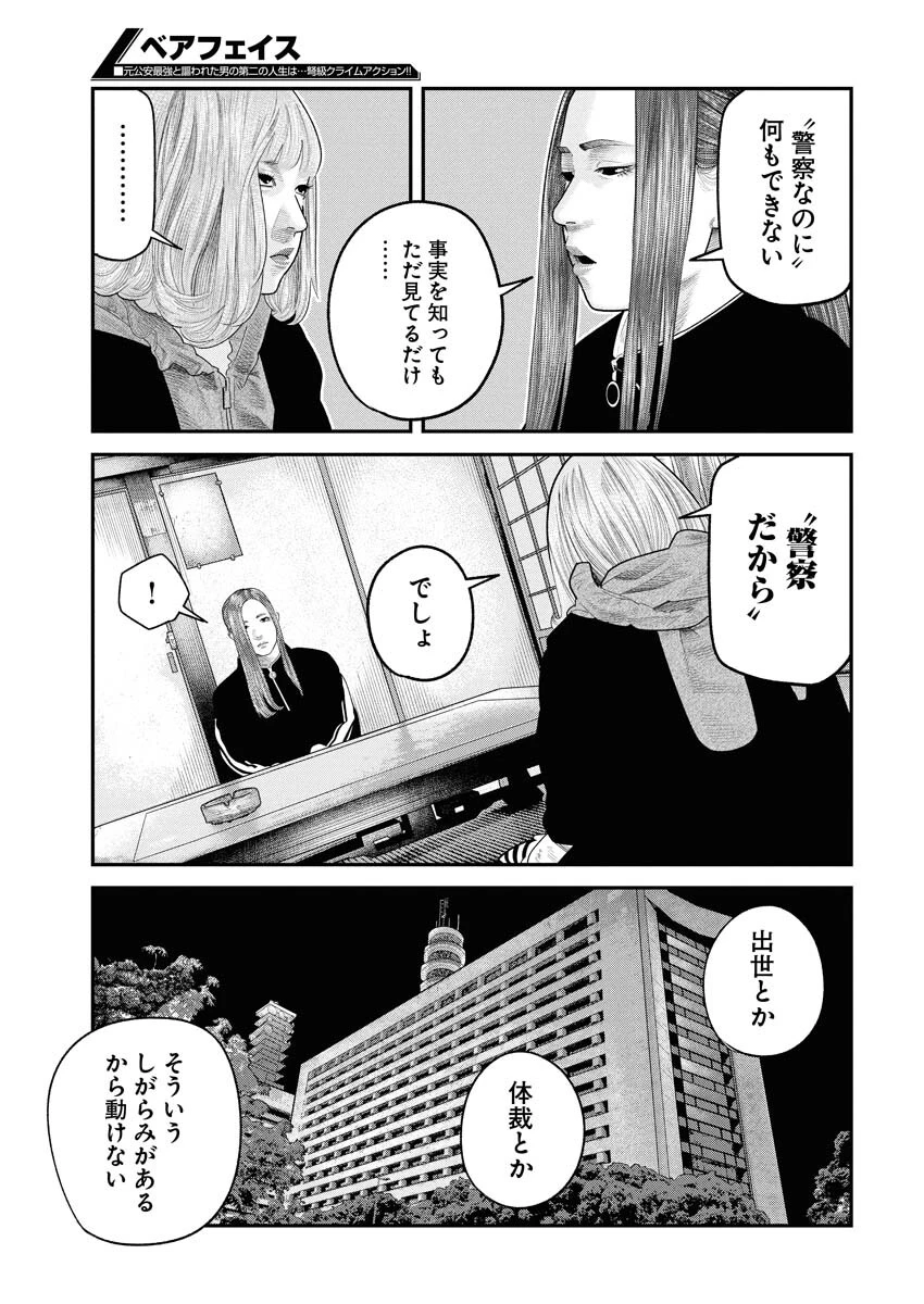 ベアフェイス 第41話 - 17