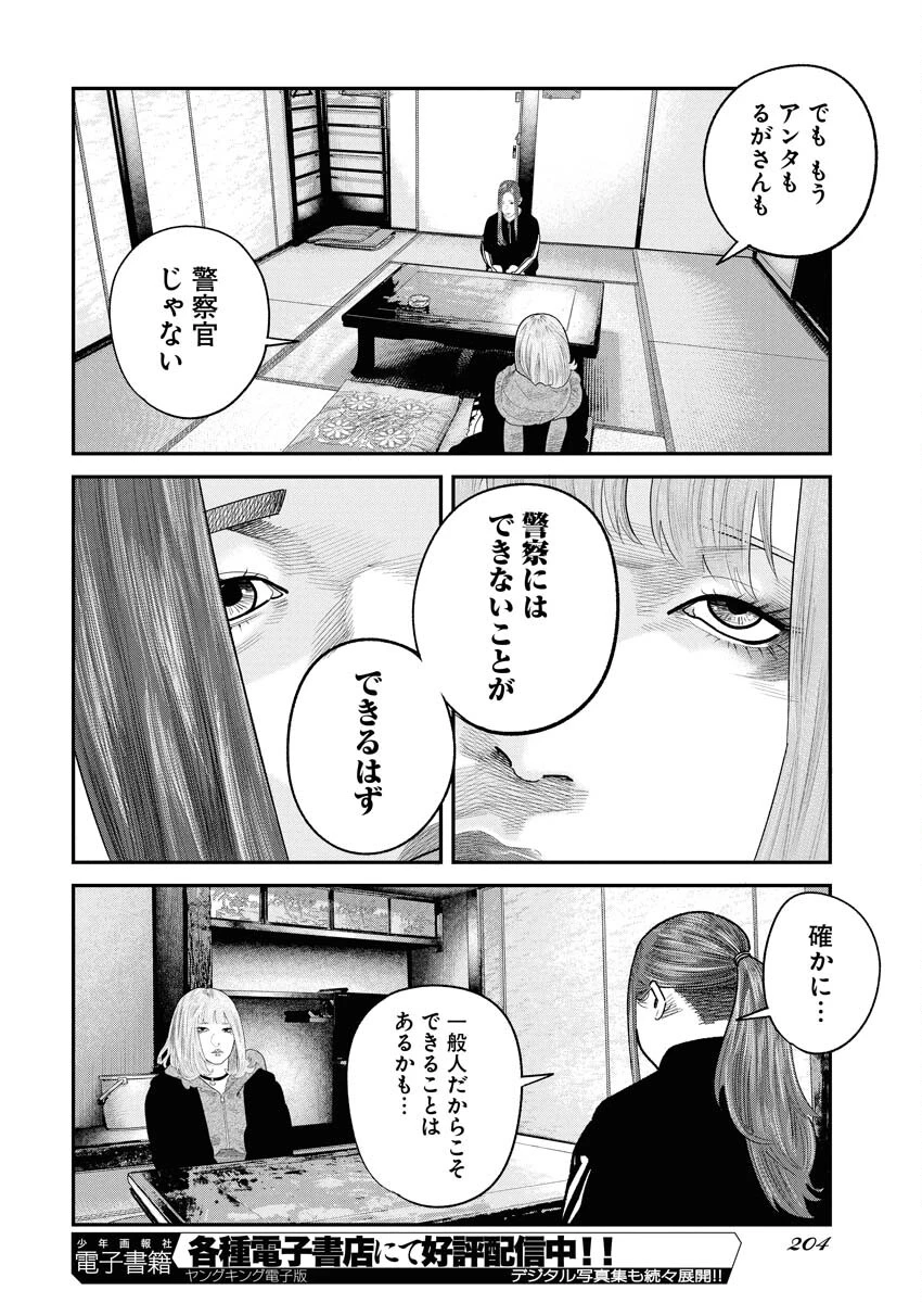 ベアフェイス 第41話 - 18
