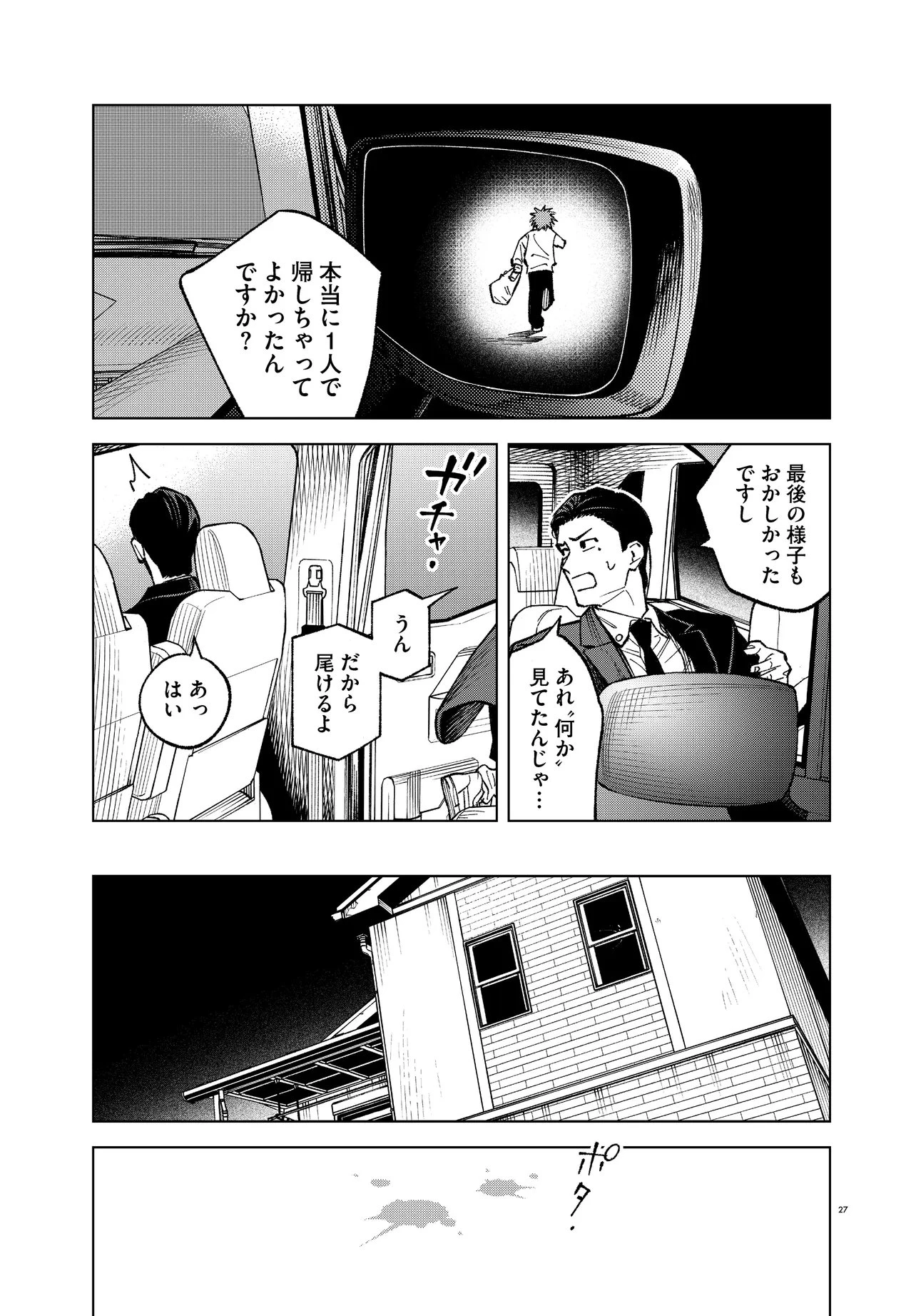 MAMBA 特殊業務委託機関マジカルステップ第19分室 第5話 - 27
