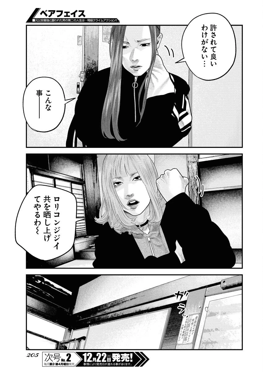 ベアフェイス 第41話 - 19