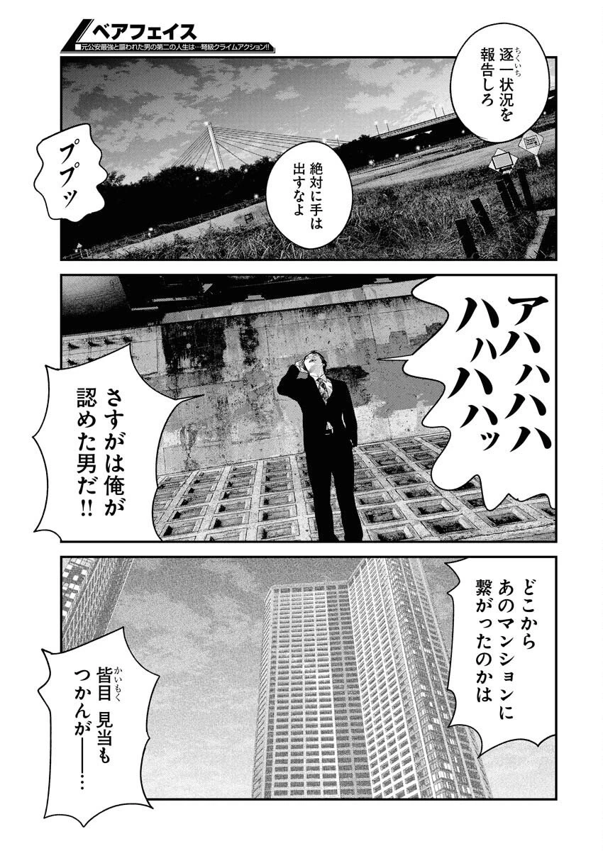 ベアフェイス 第40話 - 3