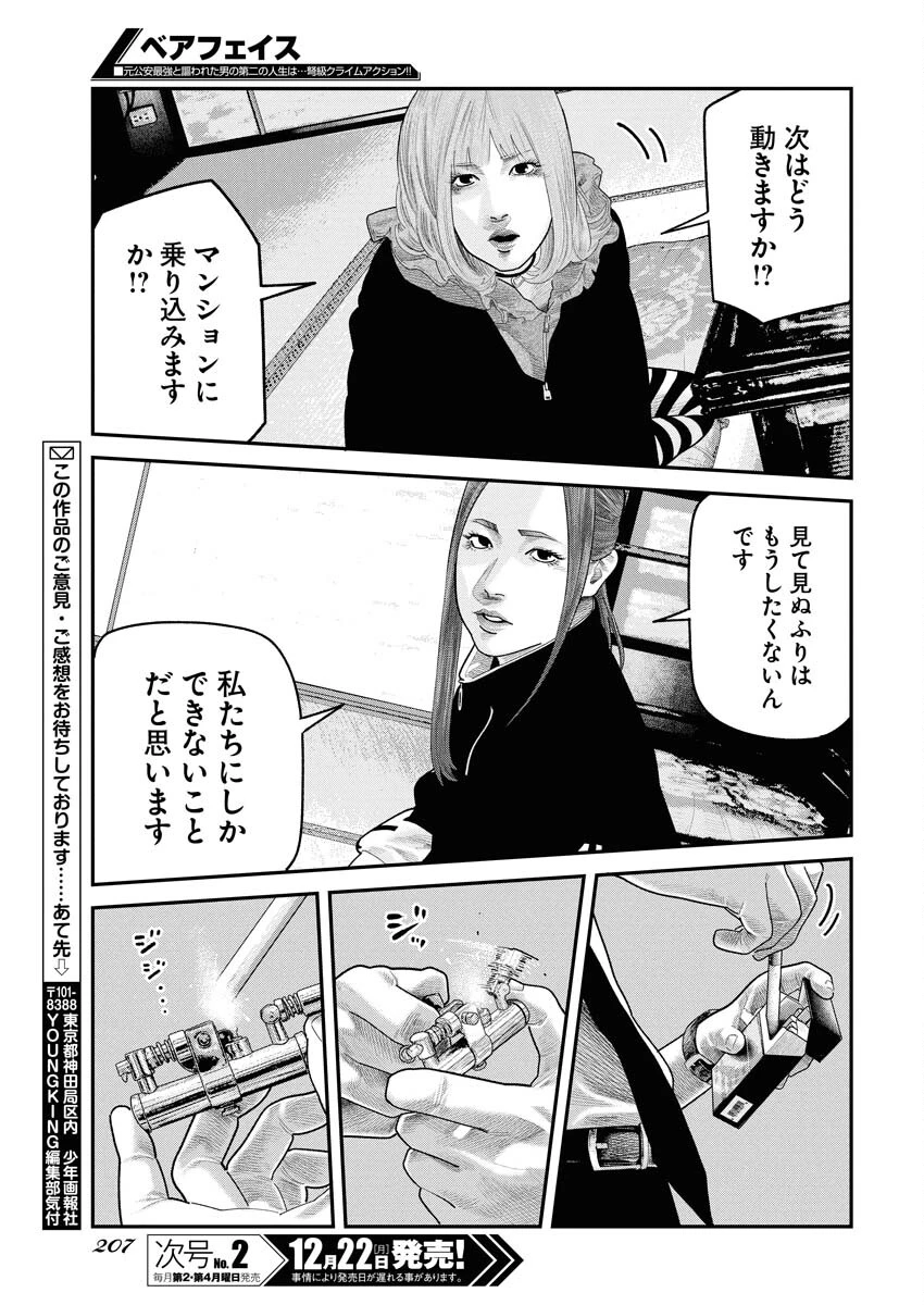 ベアフェイス 第41話 - 21