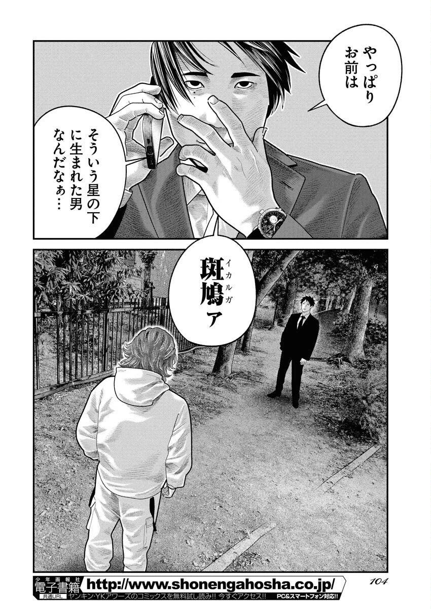 ベアフェイス 第40話 - 4