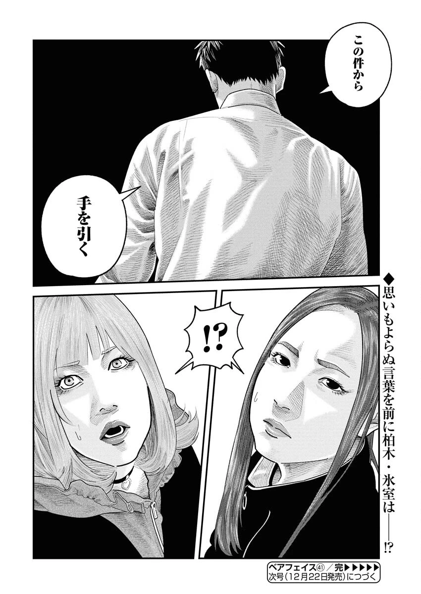 ベアフェイス 第41話 - 24
