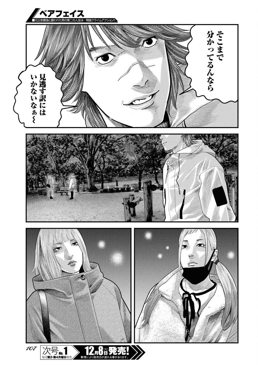 ベアフェイス 第40話 - 7