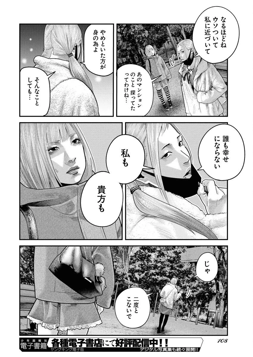 ベアフェイス 第40話 - 8