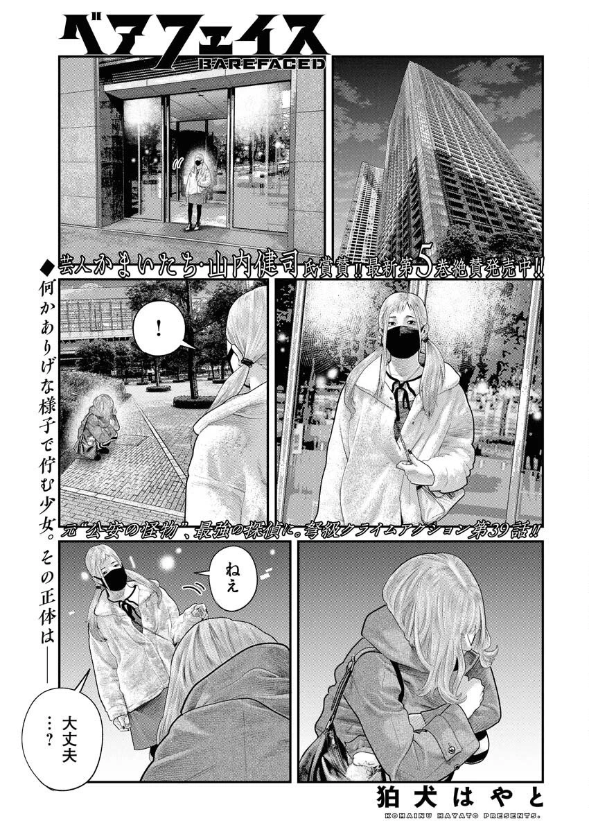 ベアフェイス 第39話 - 1