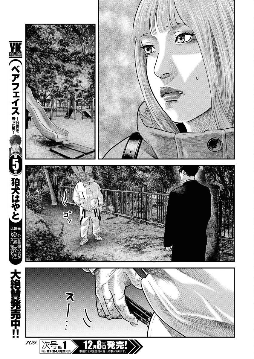 ベアフェイス 第40話 - 9