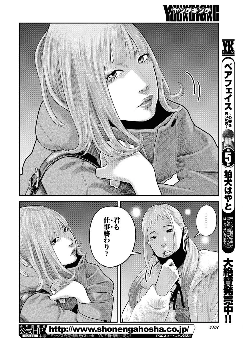 ベアフェイス 第39話 - 2