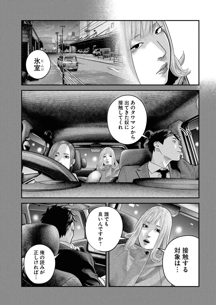 ベアフェイス 第39話 - 3