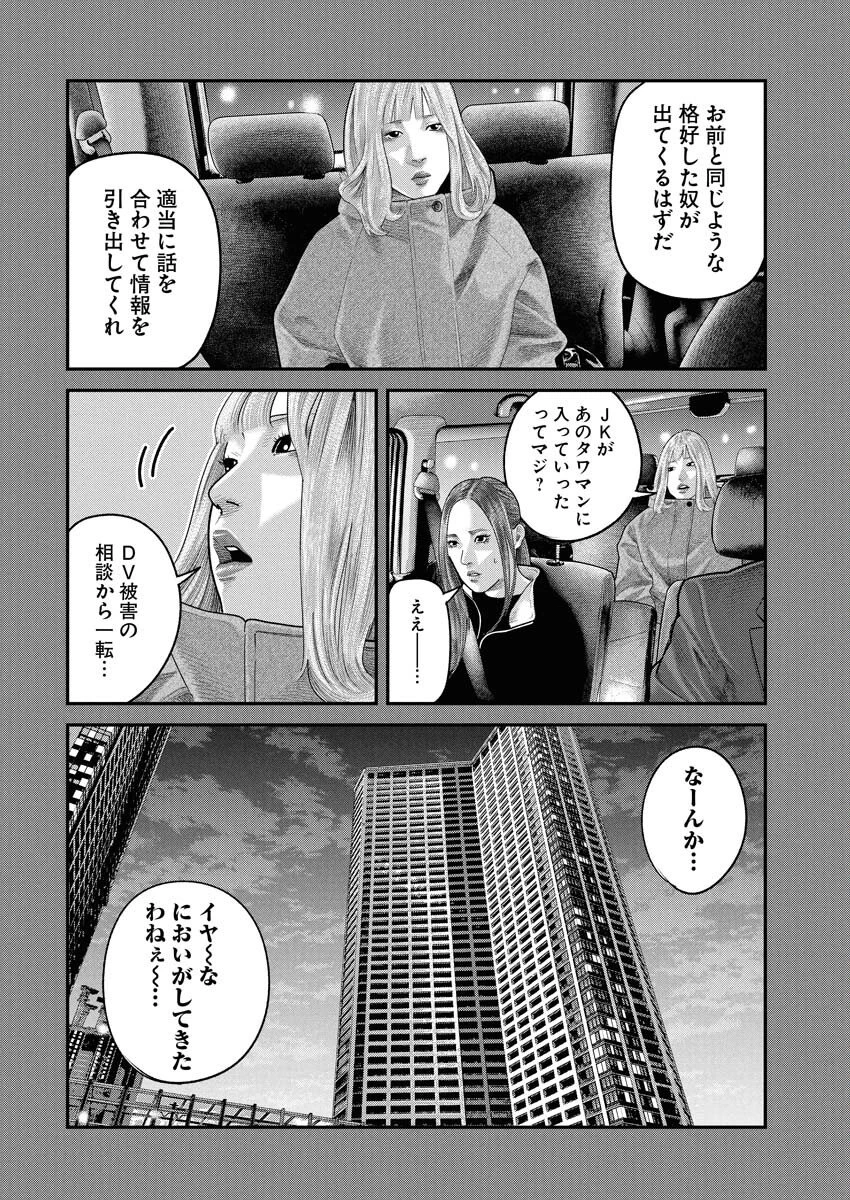 ベアフェイス 第39話 - 4