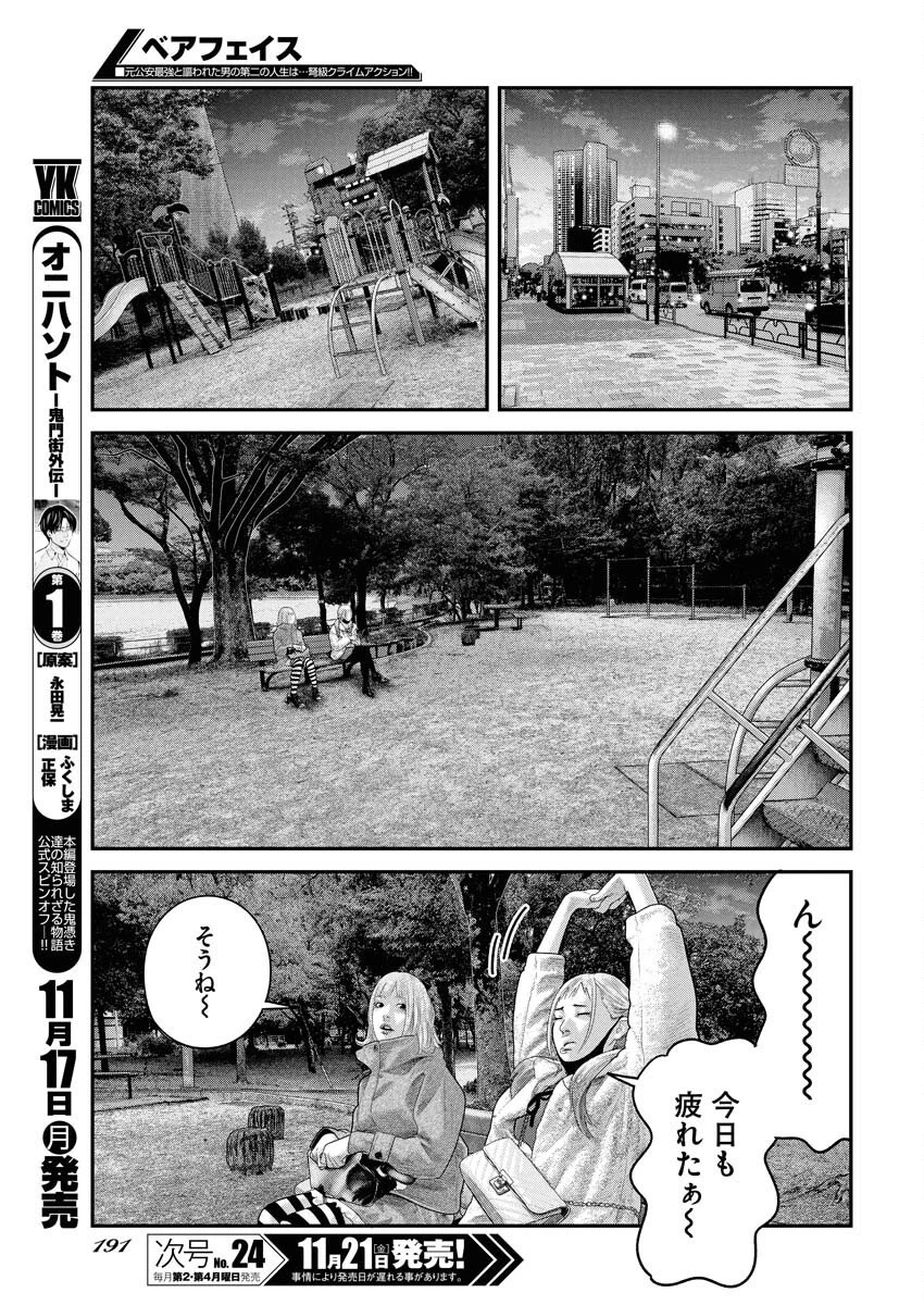 ベアフェイス 第39話 - 5