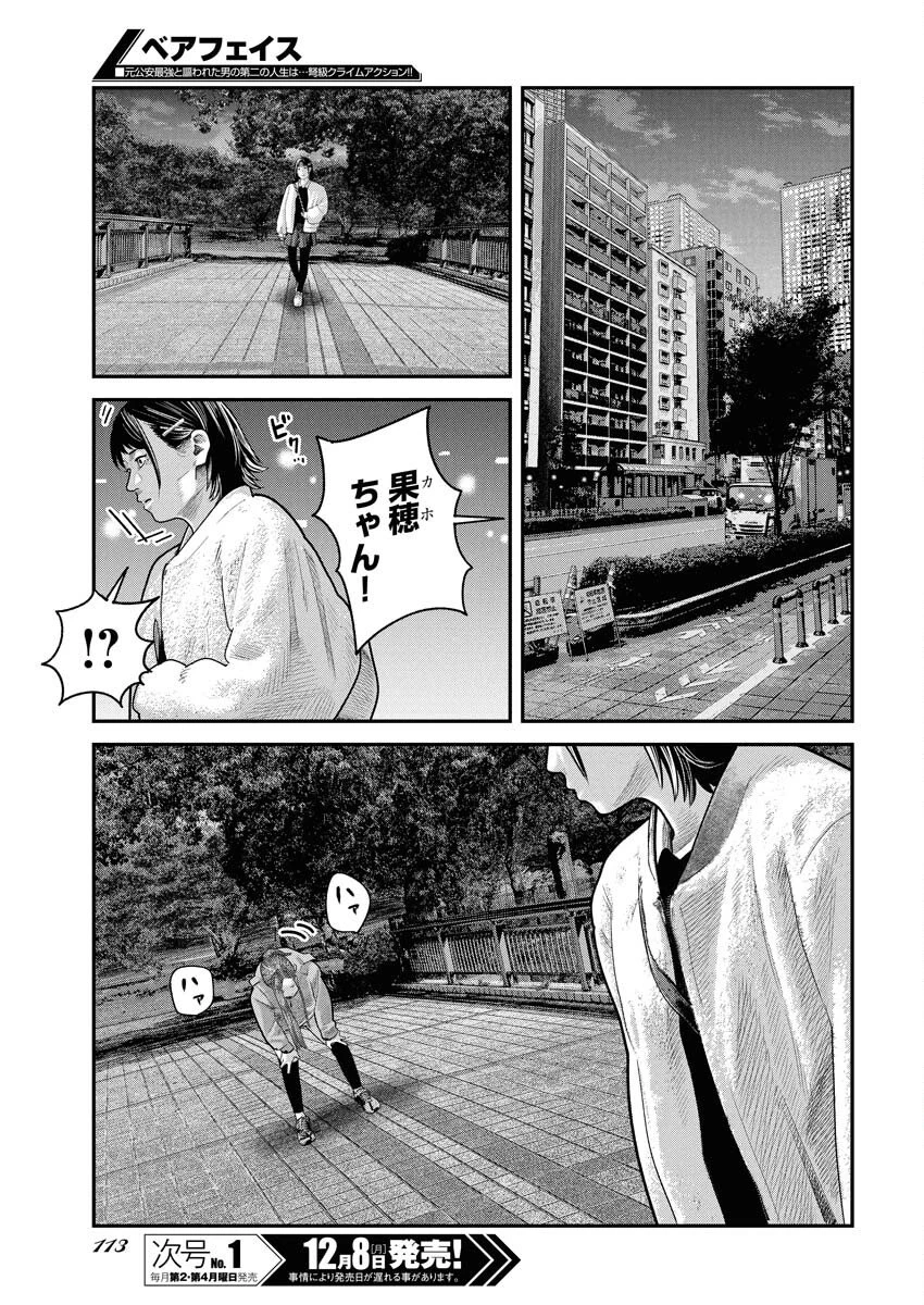 ベアフェイス 第40話 - 13