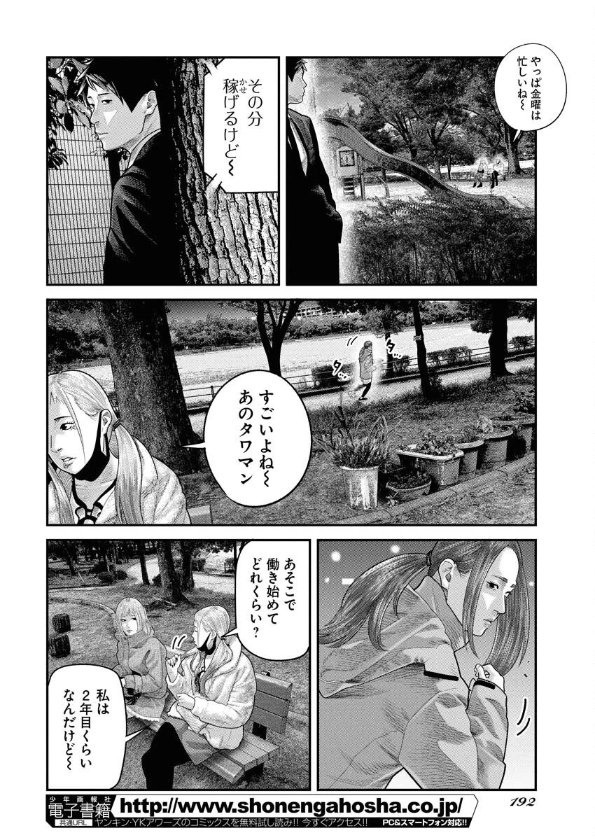 ベアフェイス 第39話 - 6