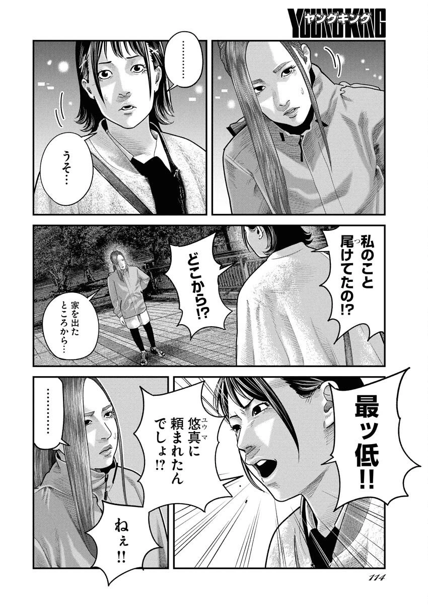 ベアフェイス 第40話 - 14
