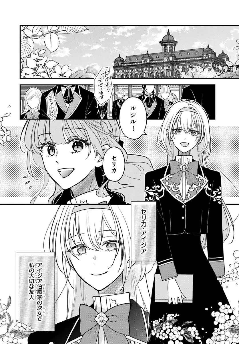 女神から与えられた余命一年で闇落ち予定の婚約者を救います 第4話 - 2