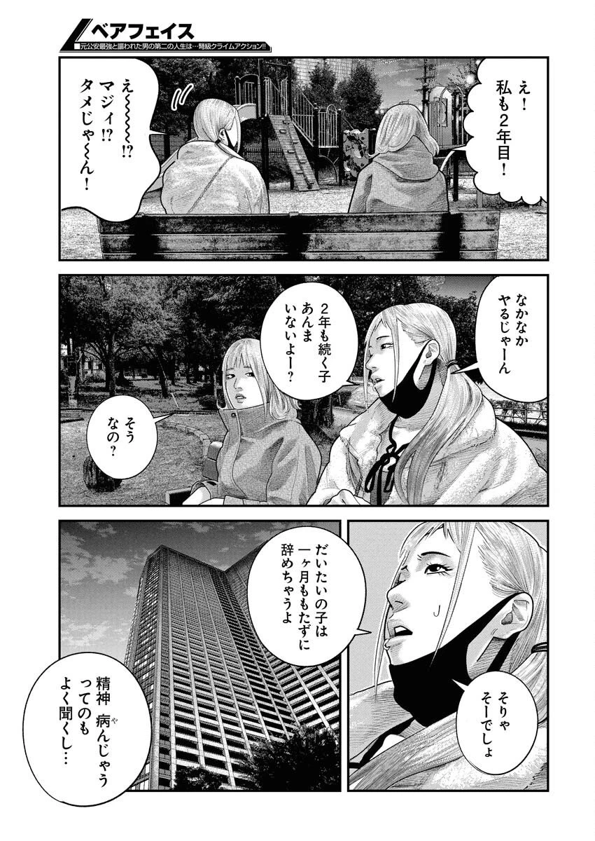 ベアフェイス 第39話 - 7