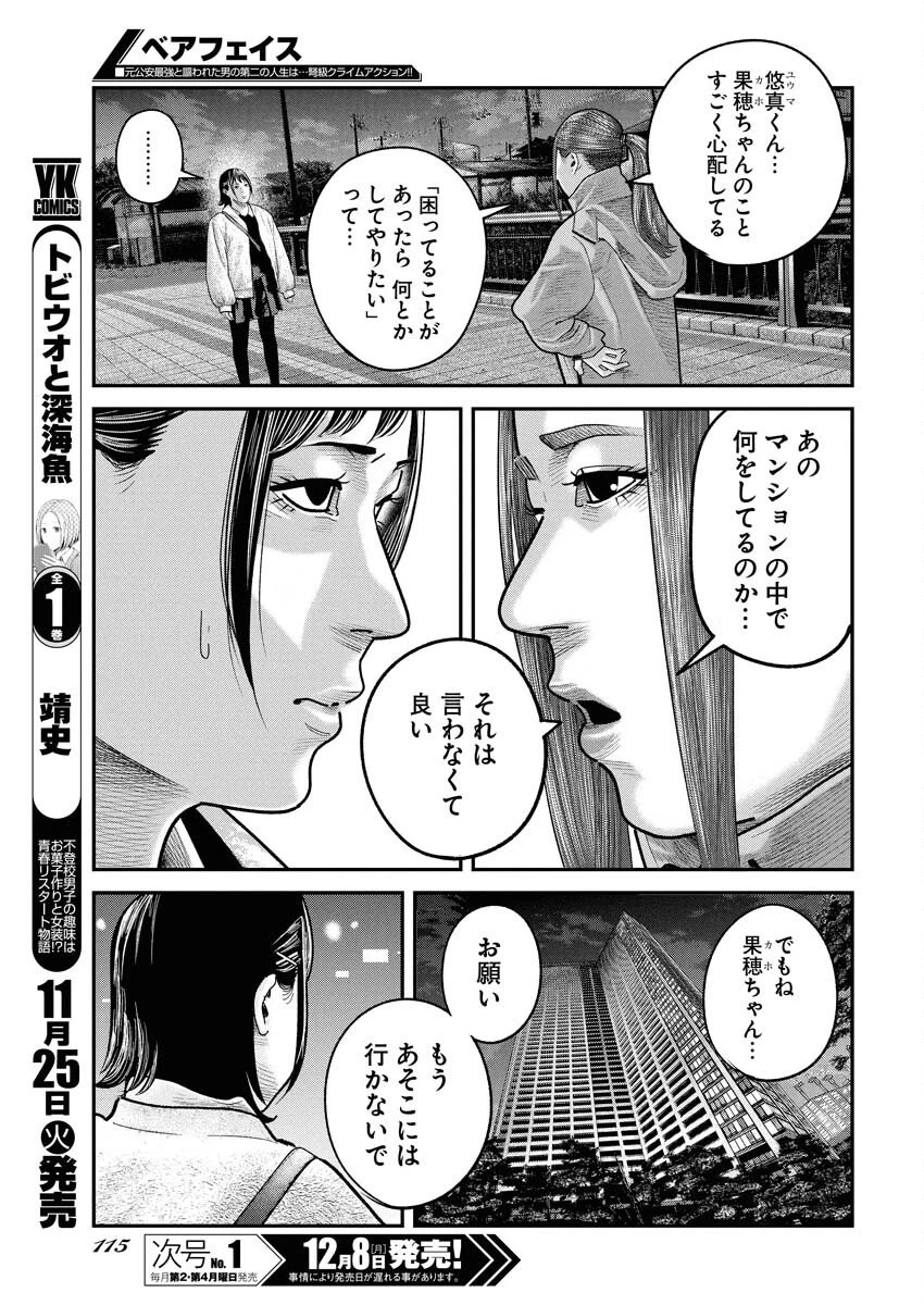 ベアフェイス 第40話 - 15