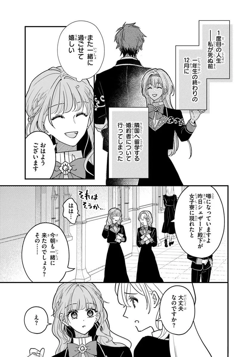 女神から与えられた余命一年で闇落ち予定の婚約者を救います 第4話 - 3