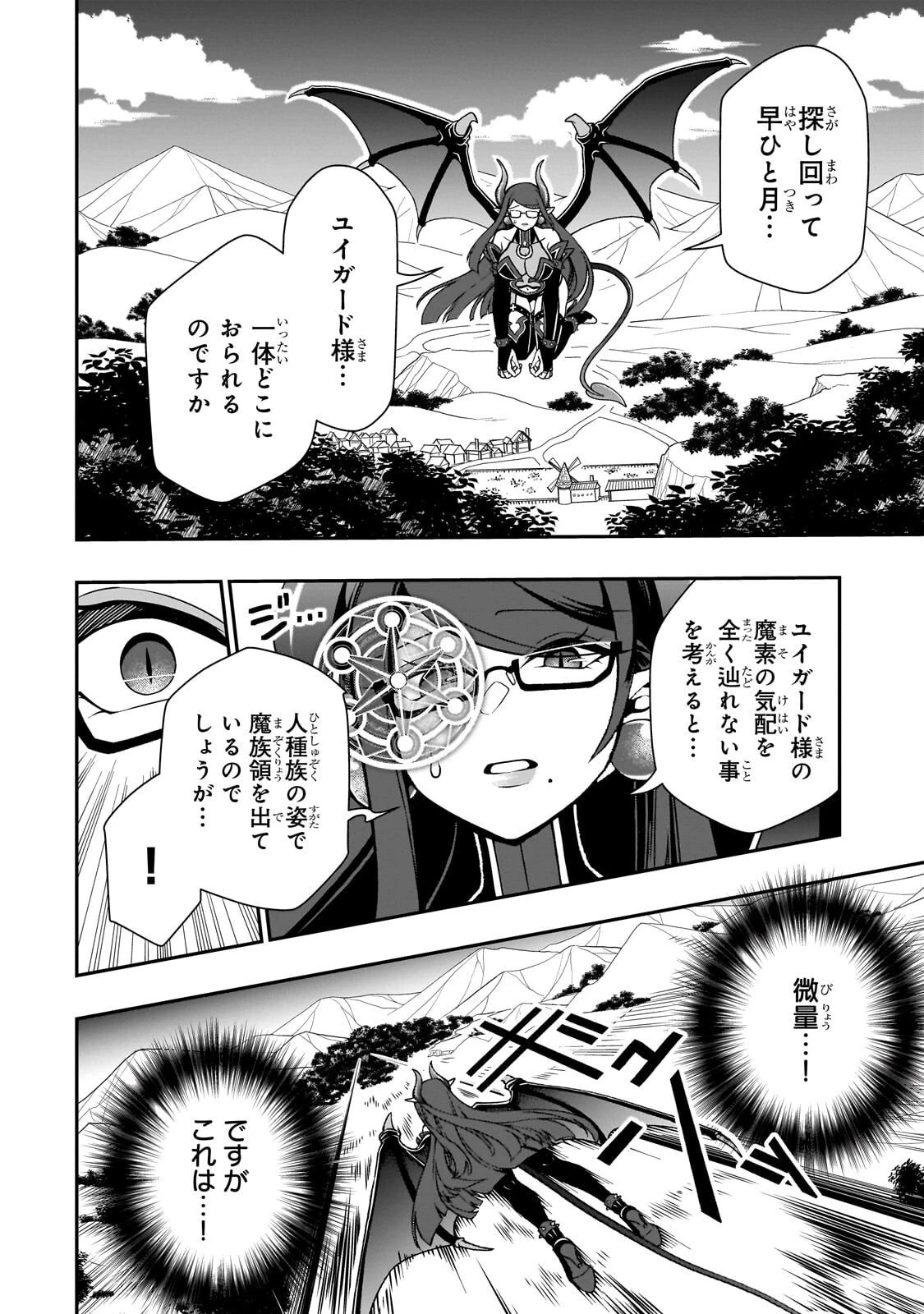LV2からチートだった元勇者候補のまったり異世界ライフ 第71話 - 2