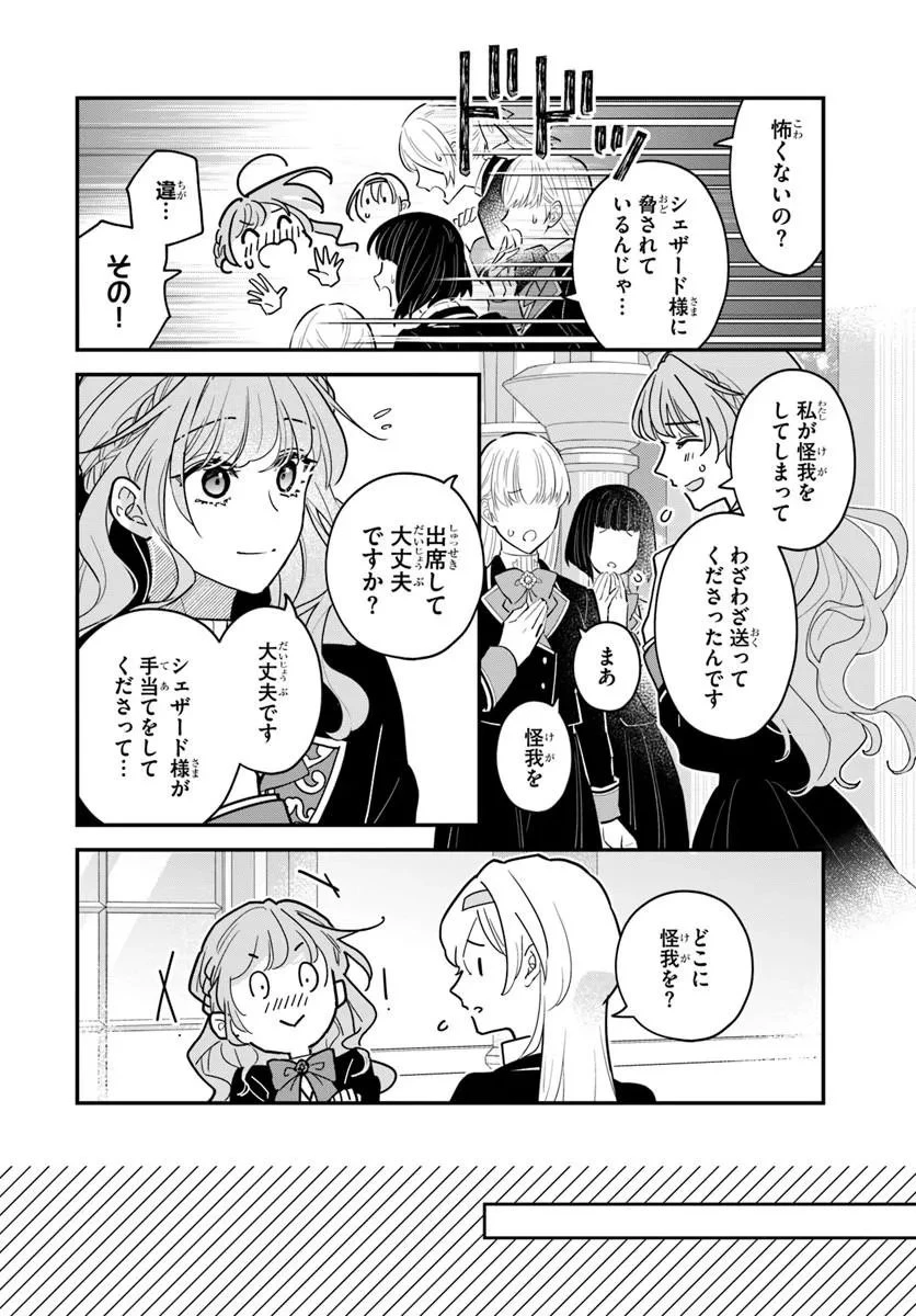 女神から与えられた余命一年で闇落ち予定の婚約者を救います 第4話 - 4