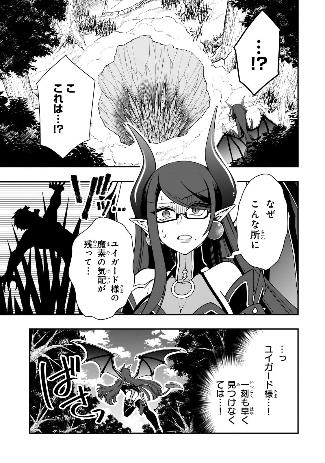 LV2からチートだった元勇者候補のまったり異世界ライフ 第71話 - 3