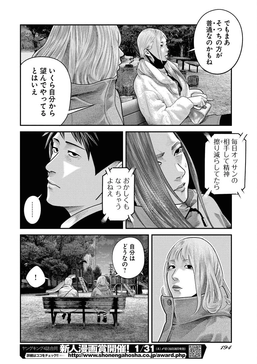 ベアフェイス 第39話 - 8