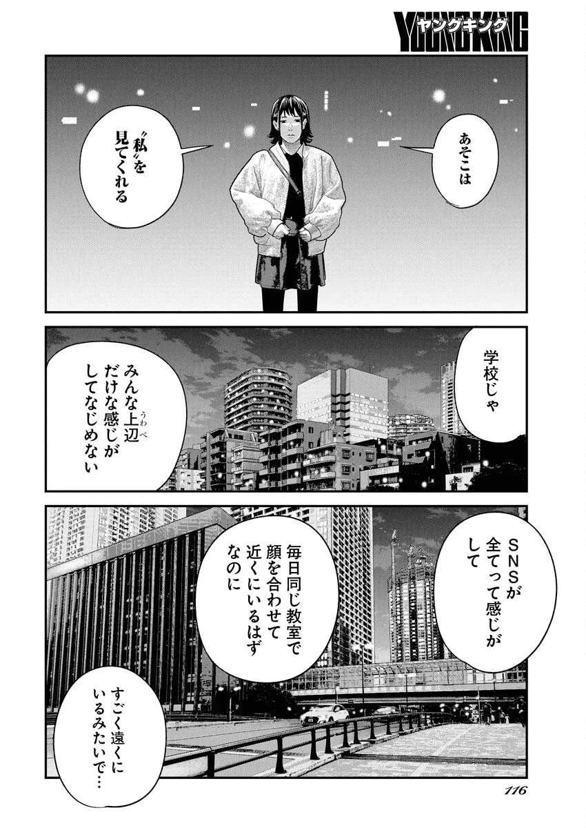ベアフェイス 第40話 - 16