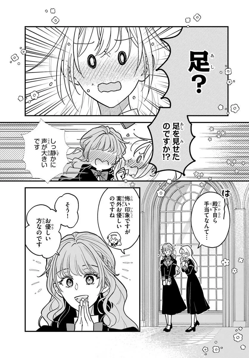 女神から与えられた余命一年で闇落ち予定の婚約者を救います 第4話 - 5