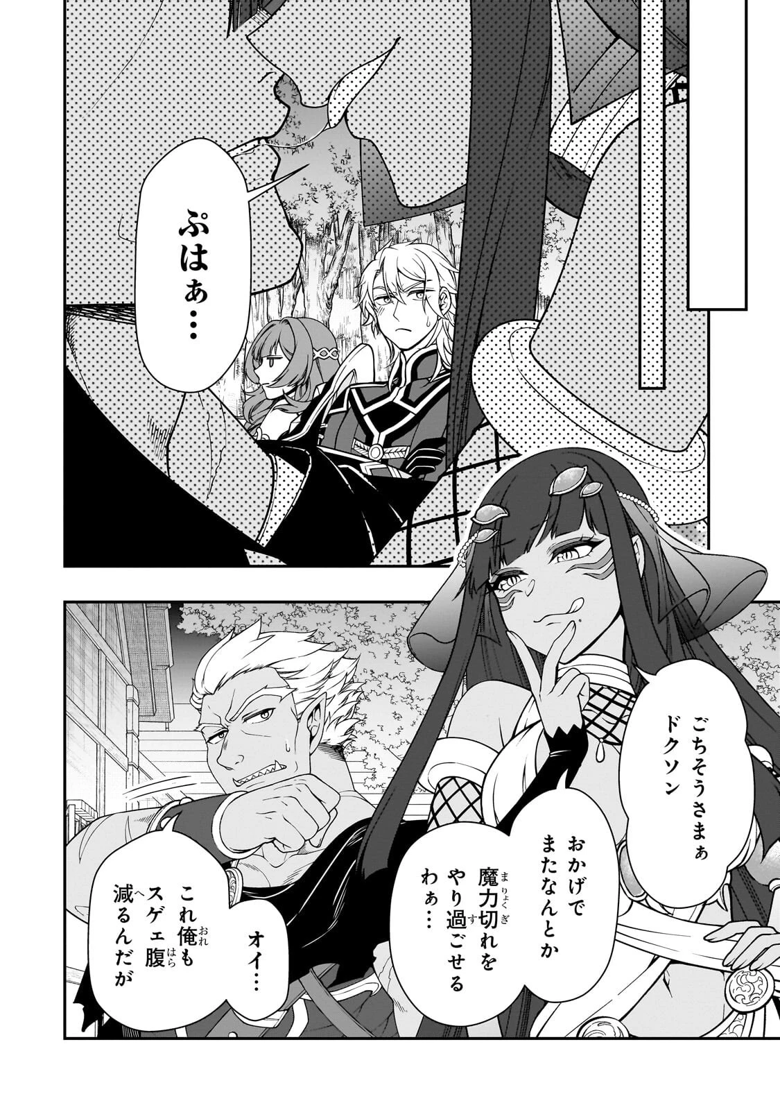LV2からチートだった元勇者候補のまったり異世界ライフ 第71話 - 4