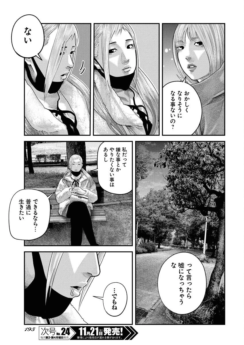 ベアフェイス 第39話 - 9