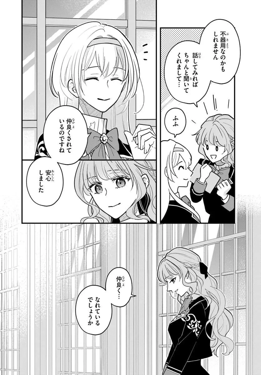 女神から与えられた余命一年で闇落ち予定の婚約者を救います 第4話 - 6