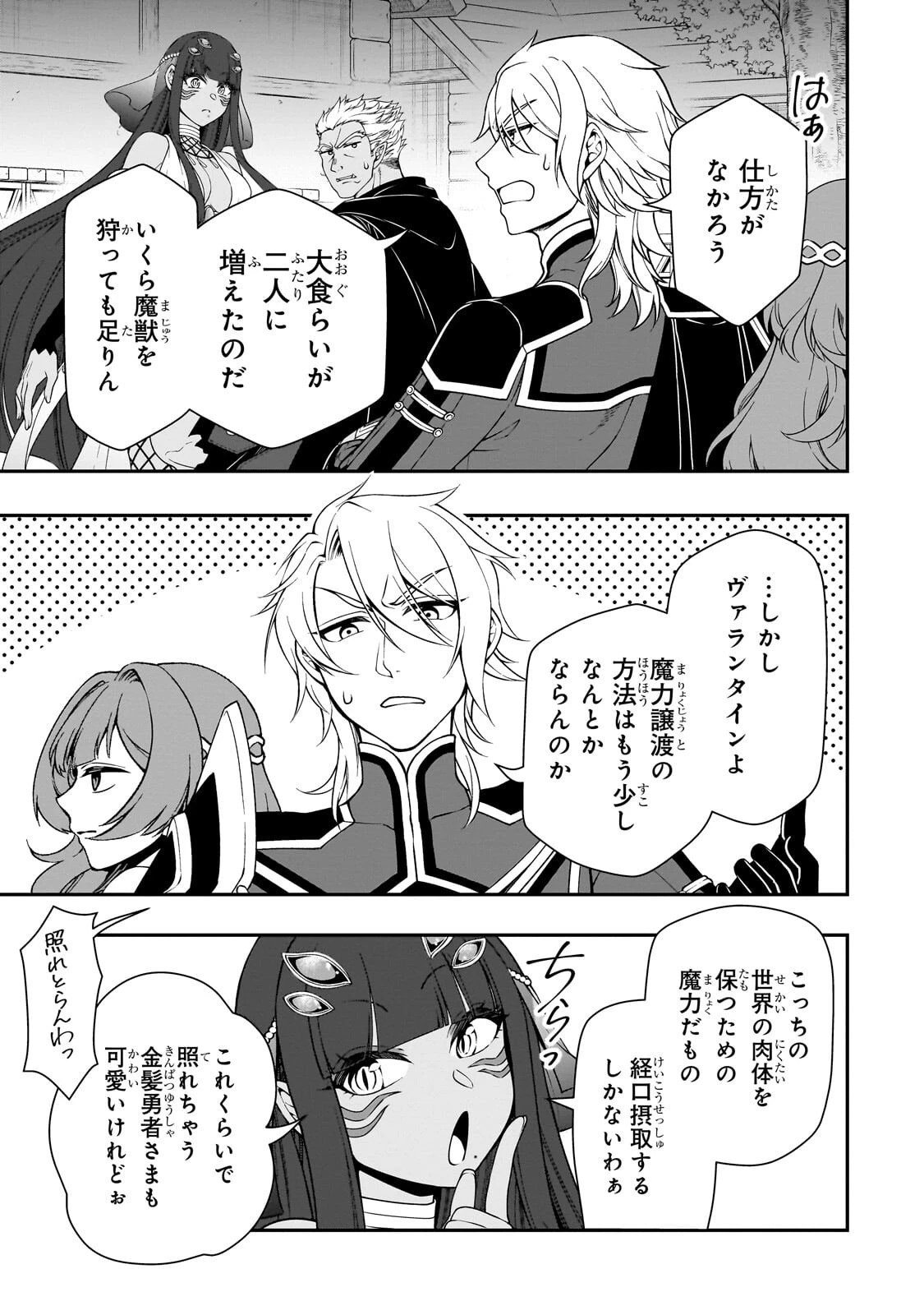 LV2からチートだった元勇者候補のまったり異世界ライフ 第71話 - 5