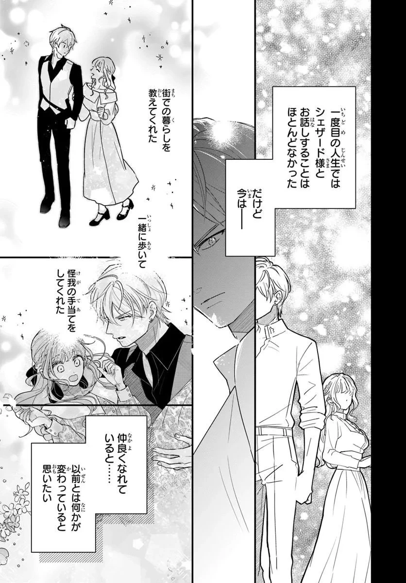 女神から与えられた余命一年で闇落ち予定の婚約者を救います 第4話 - 7