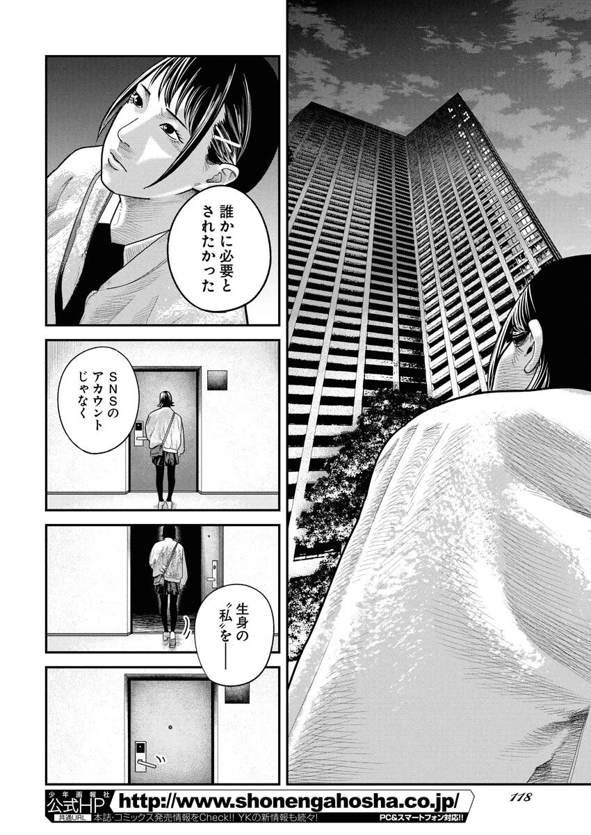 ベアフェイス 第40話 - 18