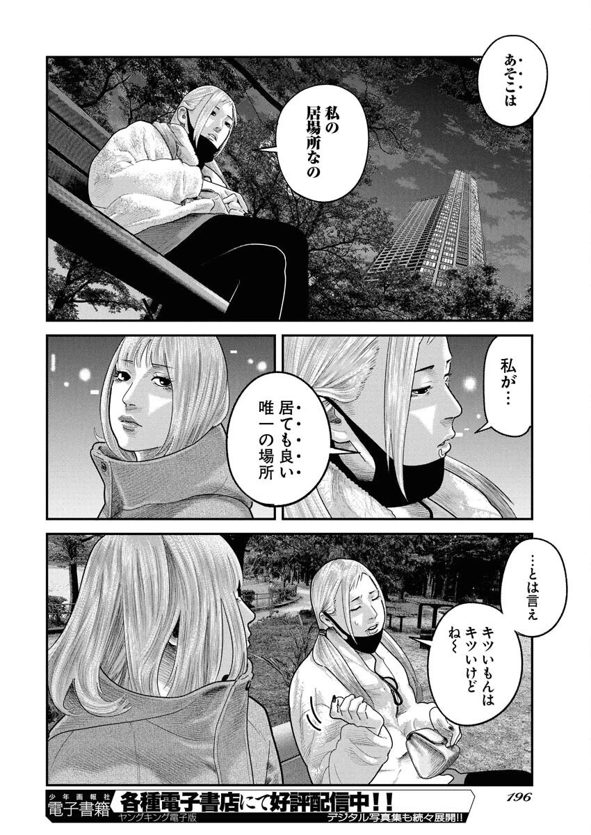ベアフェイス 第39話 - 10