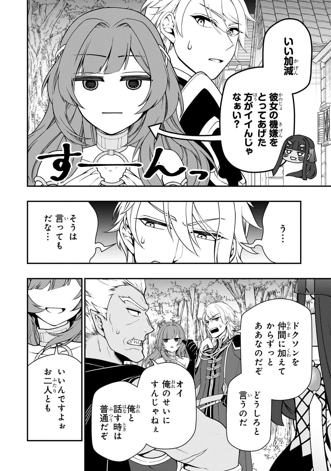 LV2からチートだった元勇者候補のまったり異世界ライフ 第71話 - 6