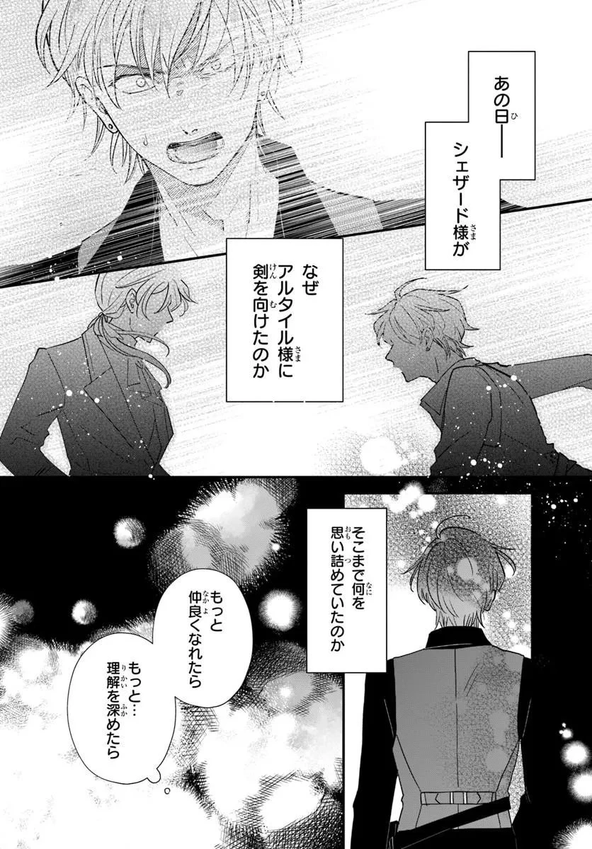 女神から与えられた余命一年で闇落ち予定の婚約者を救います 第4話 - 8