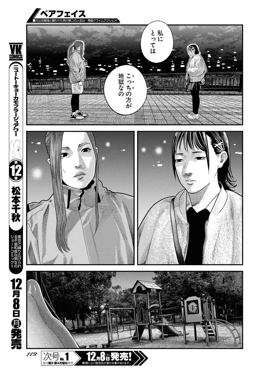 ベアフェイス 第40話 - 19