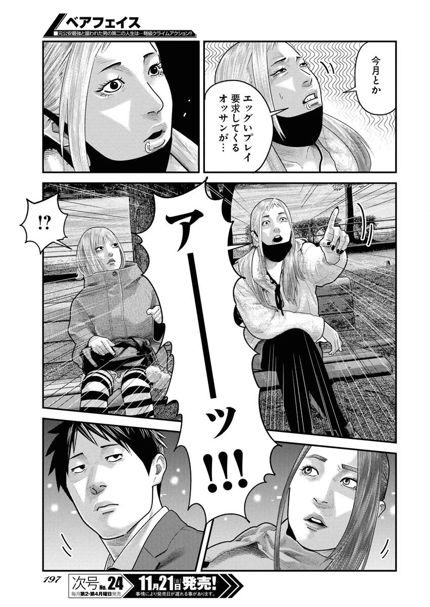 ベアフェイス 第39話 - 11