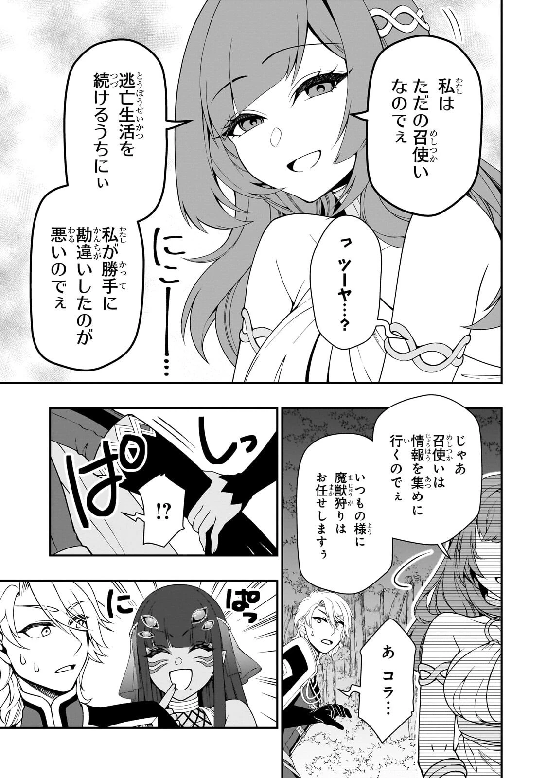 LV2からチートだった元勇者候補のまったり異世界ライフ 第71話 - 7