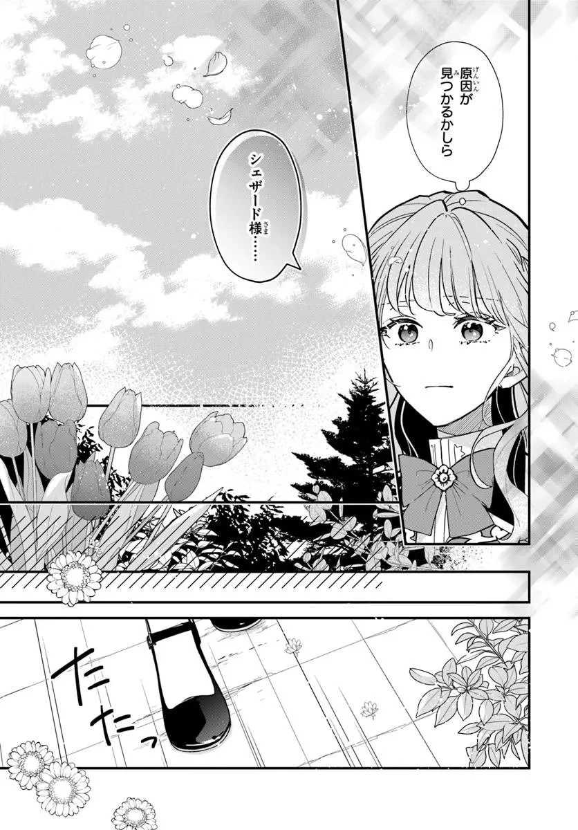 女神から与えられた余命一年で闇落ち予定の婚約者を救います 第4話 - 9